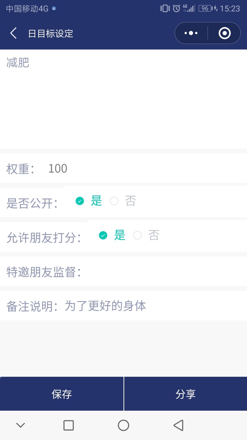 每日三醒截圖